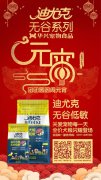 迪尤克無谷低敏全價犬糧閃耀登場！