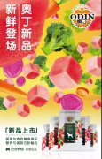 奧丁新品，即將登場，敬請期待！