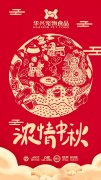 中秋節(jié)快樂(lè)！