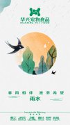 東風(fēng)解凍，散而為雨