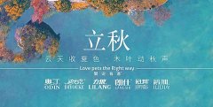 立秋丨秋風送新涼，美好亦安然