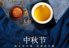中秋節(jié)丨花好映月圓，佳期共美滿