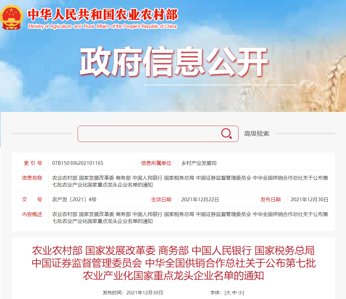 喜報丨華興寵物食品有限公司被認定為“農(nóng)業(yè)產(chǎn)業(yè)化國家重點龍頭企業(yè)”！